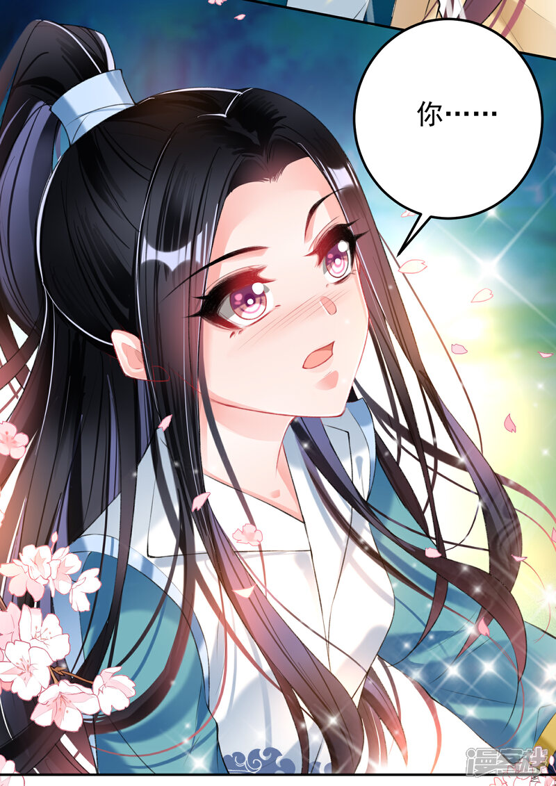 《王爷，你的马甲掉了》第60话 被表白了！ 第17页