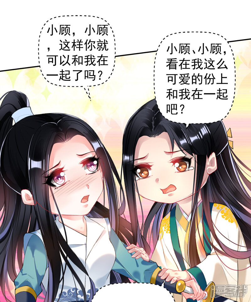 《王爷，你的马甲掉了》第60话 被表白了！ 第18页