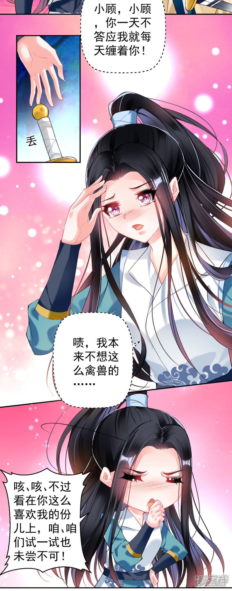 《王爷，你的马甲掉了》第60话 被表白了！ 第19页