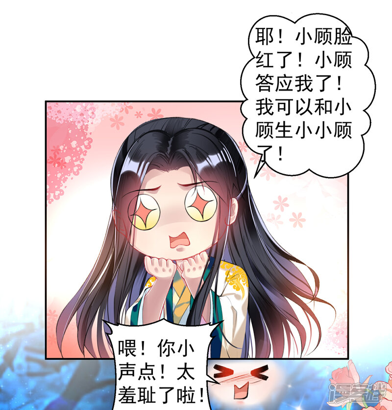 《王爷，你的马甲掉了》第60话 被表白了！ 第20页
