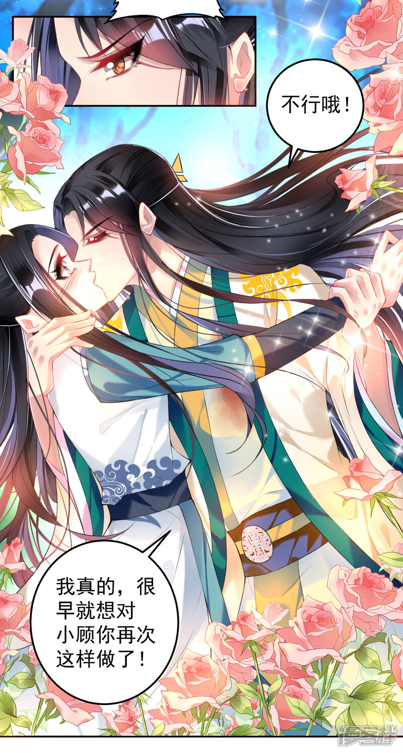 《王爷，你的马甲掉了》第60话 被表白了！ 第21页