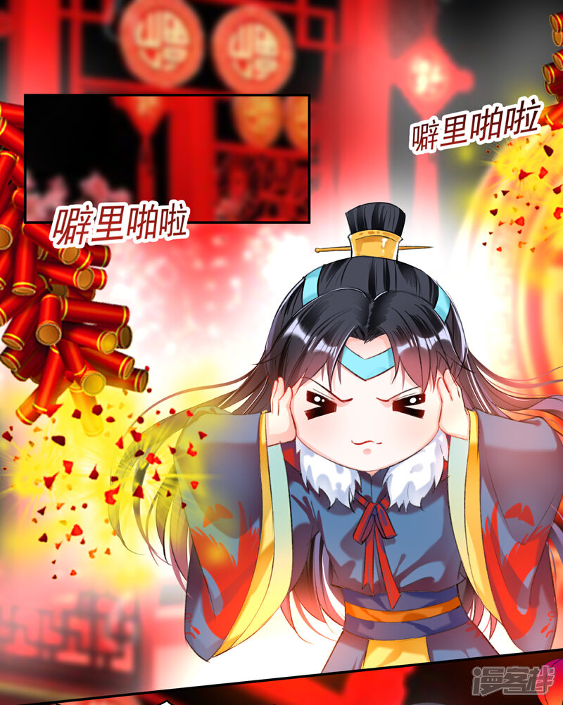 《王爷，你的马甲掉了》第60话 被表白了！ 第23页