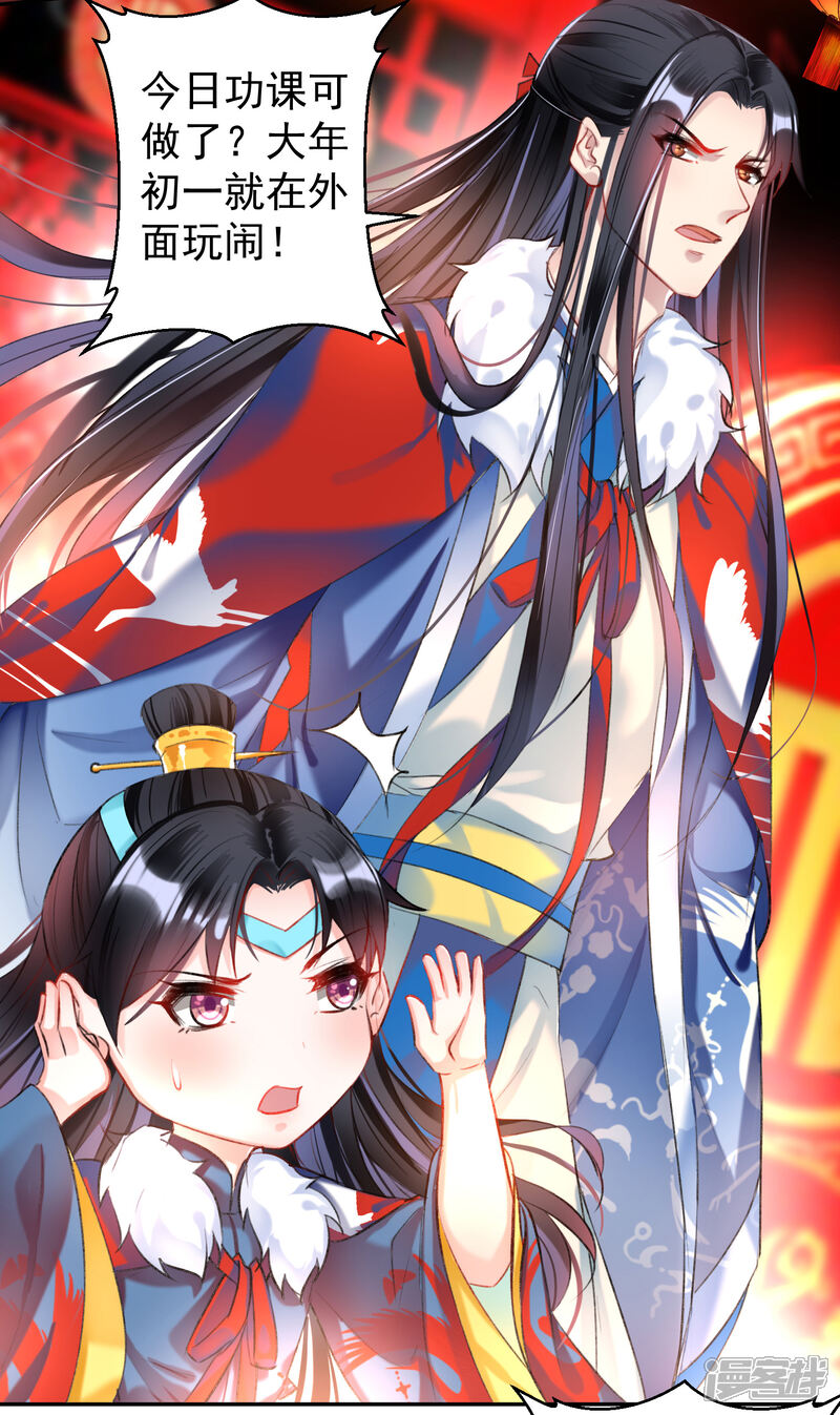 《王爷，你的马甲掉了》第60话 被表白了！ 第24页