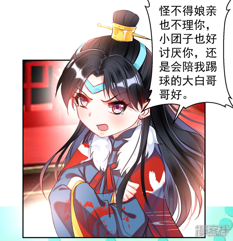 《王爷，你的马甲掉了》第60话 被表白了！ 第25页