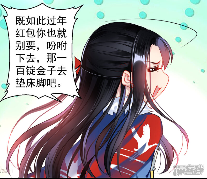 《王爷，你的马甲掉了》第60话 被表白了！ 第26页