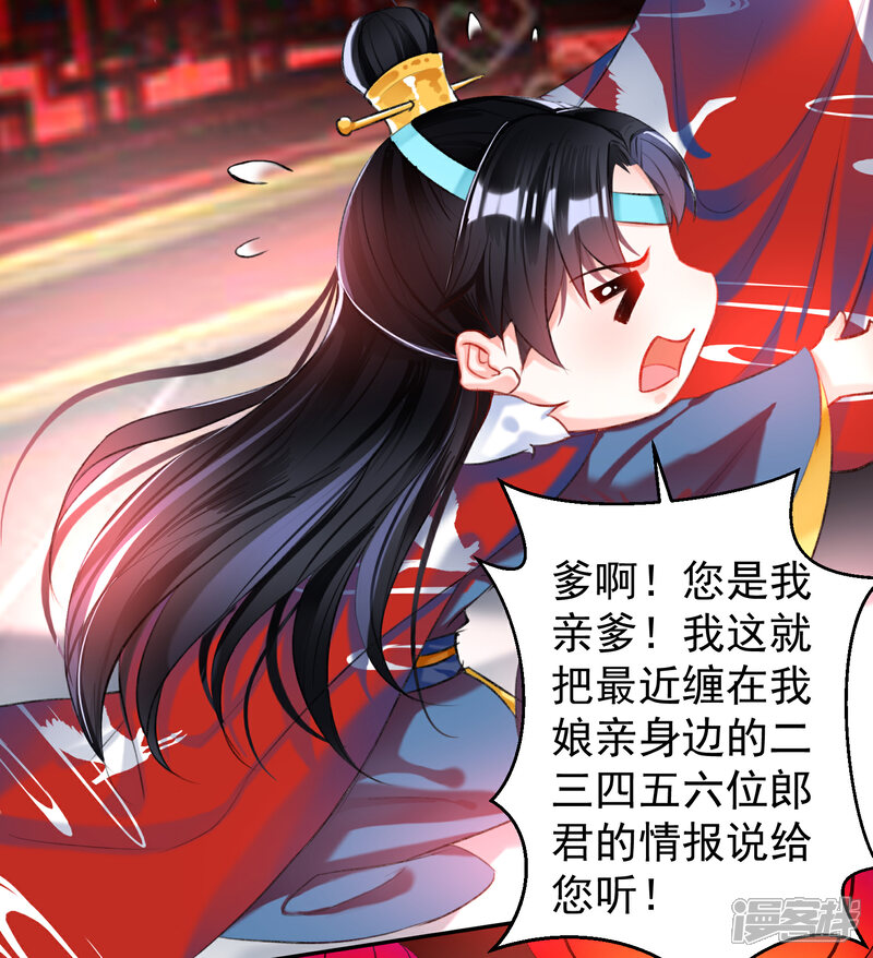 《王爷，你的马甲掉了》第60话 被表白了！ 第27页