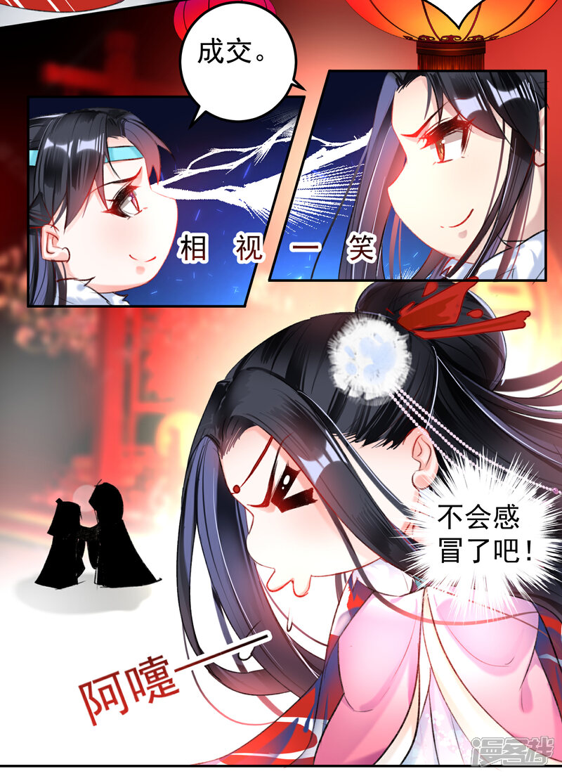 《王爷，你的马甲掉了》第60话 被表白了！ 第28页
