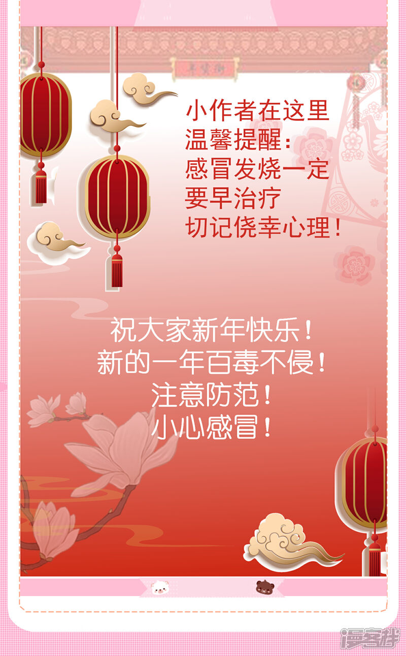 《王爷，你的马甲掉了》第60话 被表白了！ 第29页