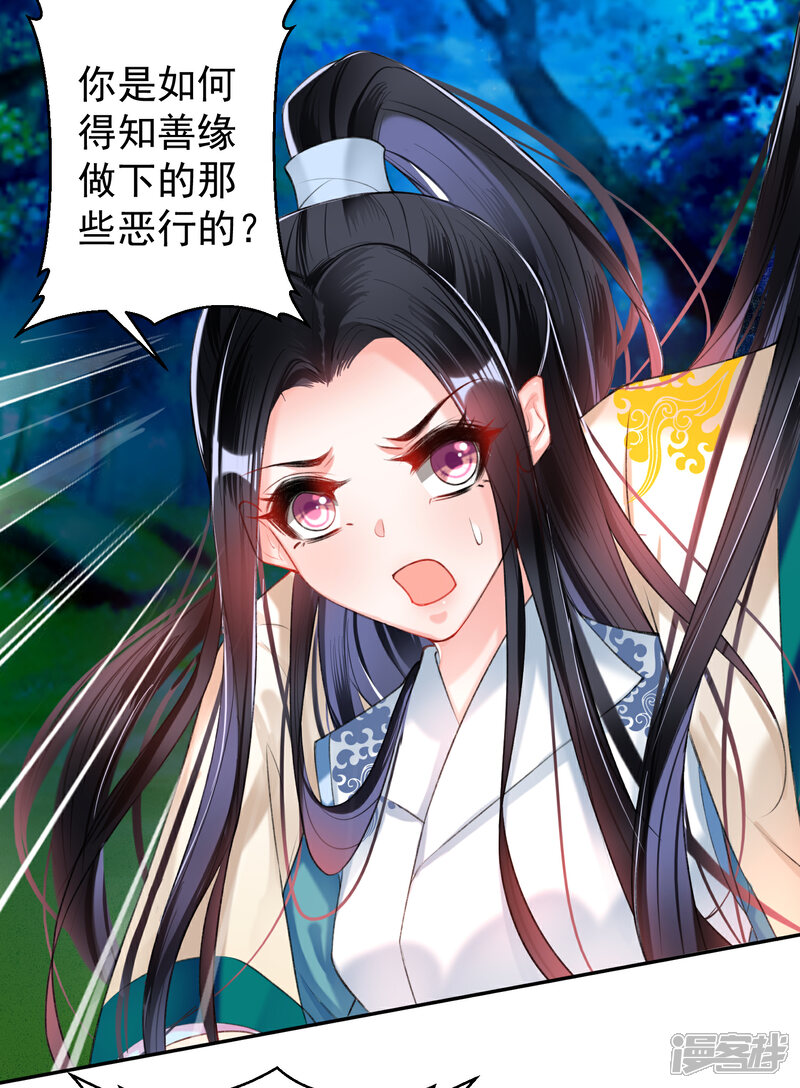 《王爷，你的马甲掉了》第60话 被表白了！ 第3页