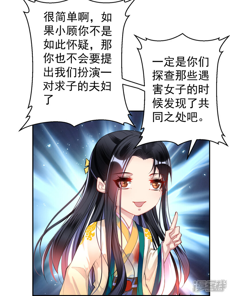 《王爷，你的马甲掉了》第60话 被表白了！ 第4页