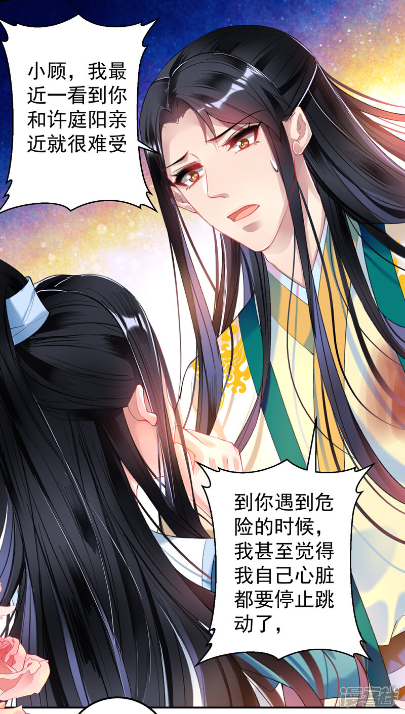 《王爷，你的马甲掉了》第60话 被表白了！ 第8页