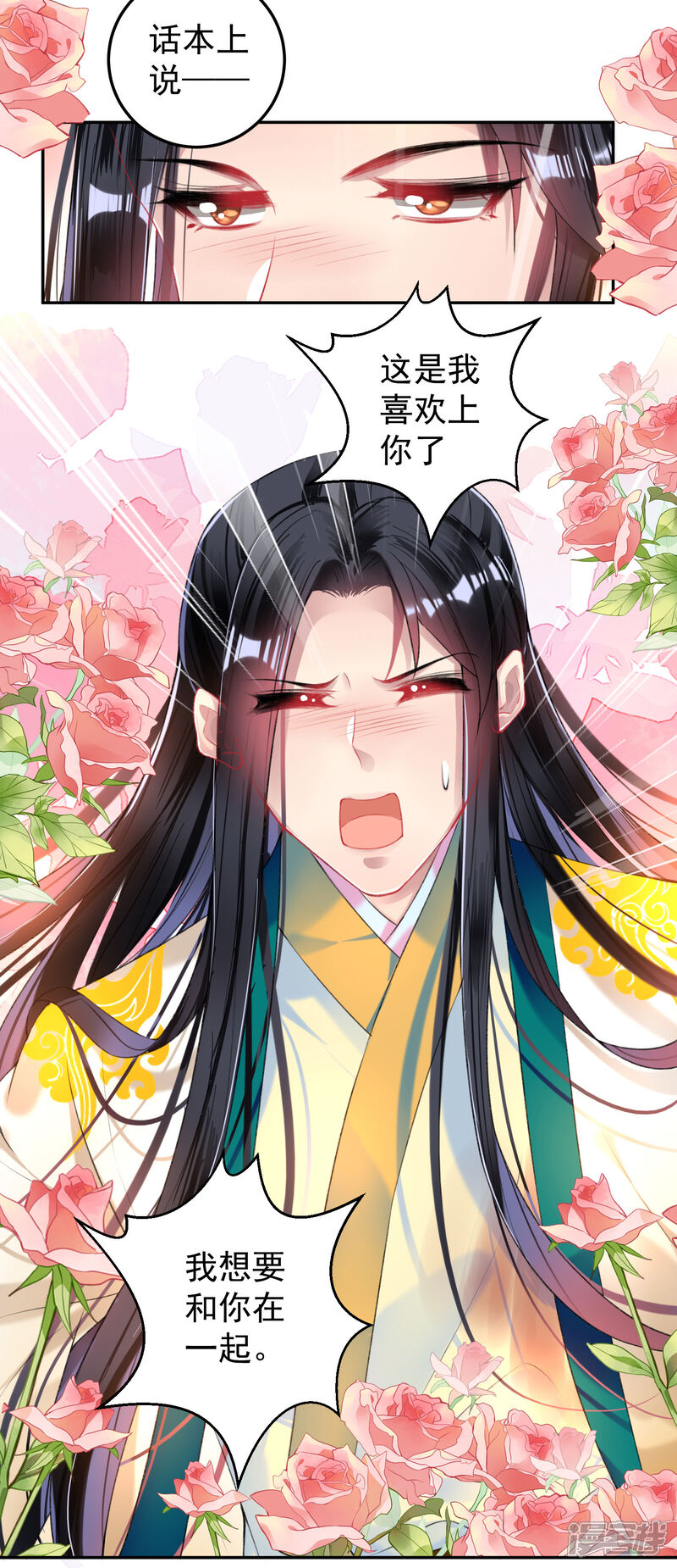 《王爷，你的马甲掉了》第60话 被表白了！ 第9页