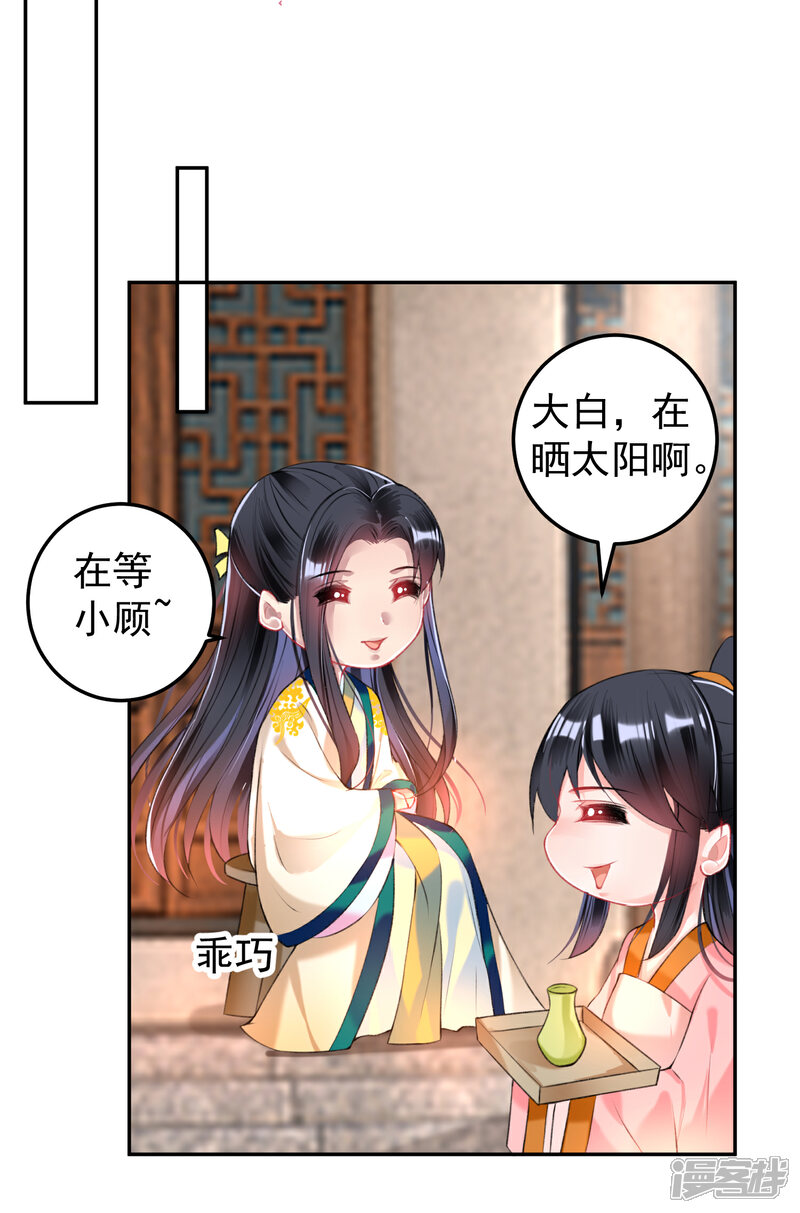 《王爷，你的马甲掉了》第62话 花神娘娘的绣球 第10页