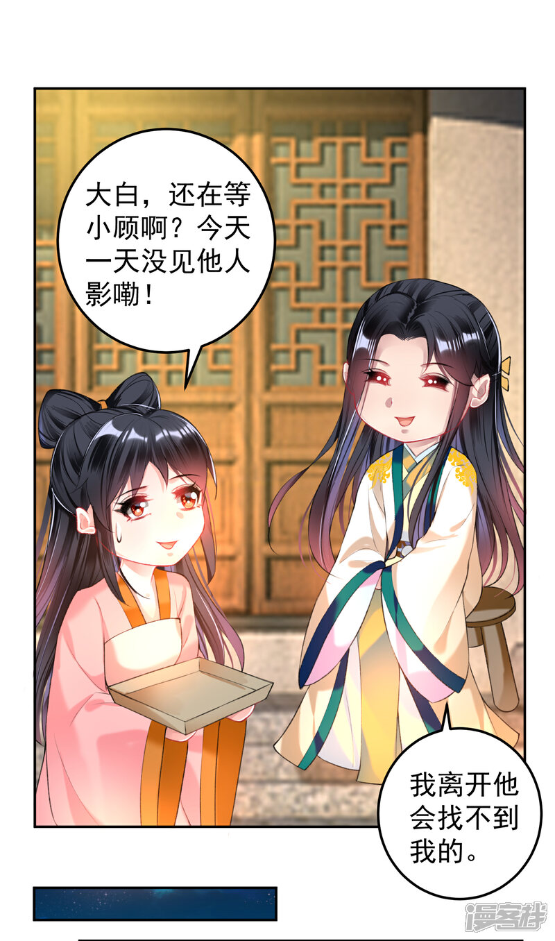 《王爷，你的马甲掉了》第62话 花神娘娘的绣球 第11页