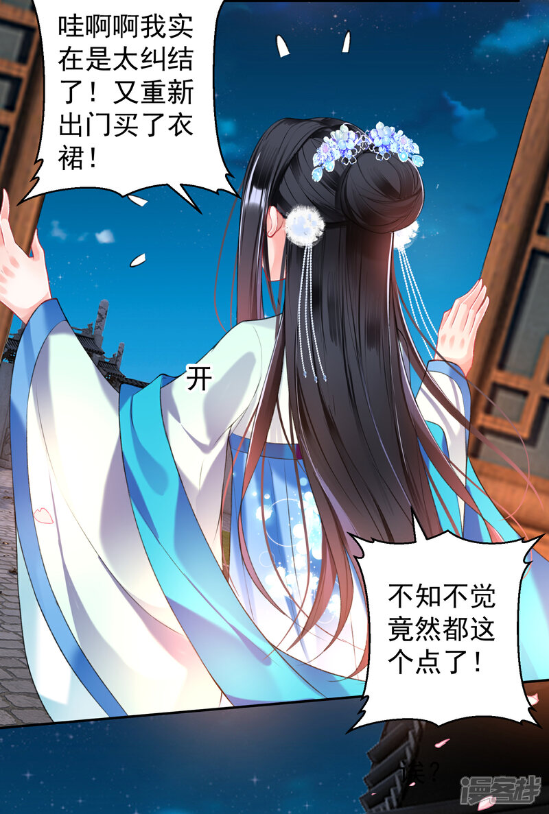 《王爷，你的马甲掉了》第62话 花神娘娘的绣球 第13页