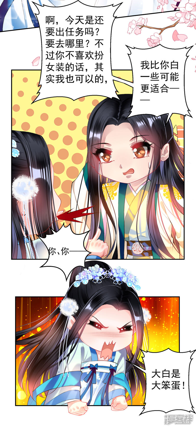 《王爷，你的马甲掉了》第62话 花神娘娘的绣球 第18页