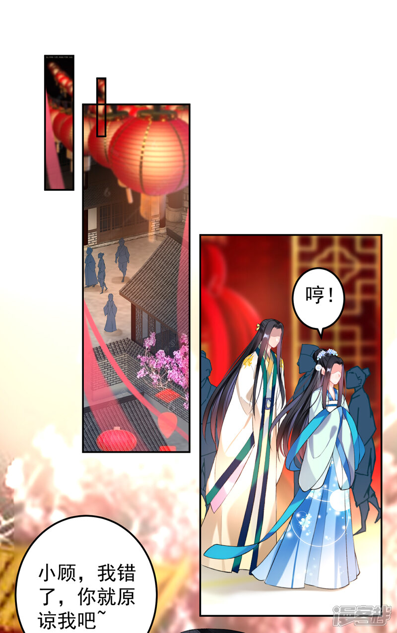 《王爷，你的马甲掉了》第62话 花神娘娘的绣球 第19页