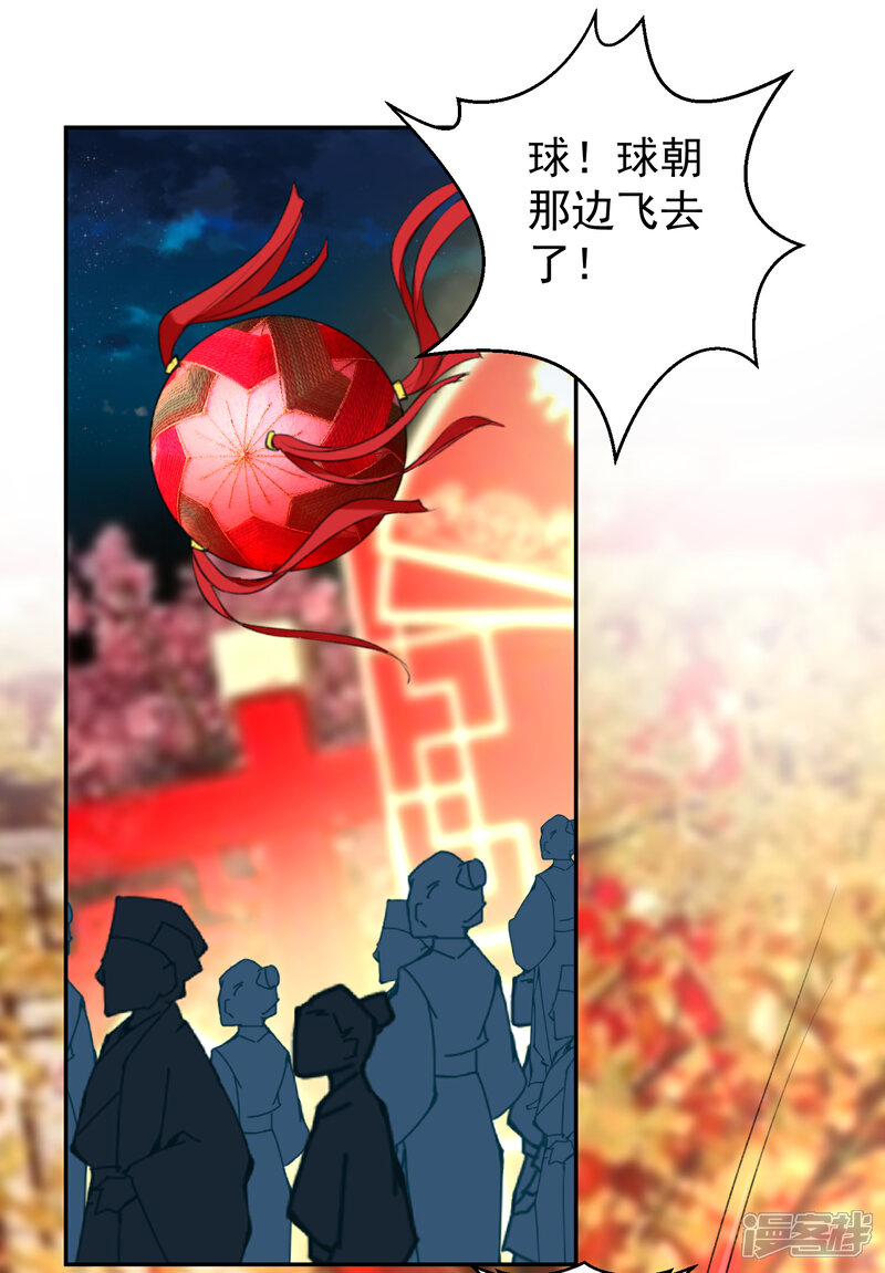 《王爷，你的马甲掉了》第62话 花神娘娘的绣球 第23页