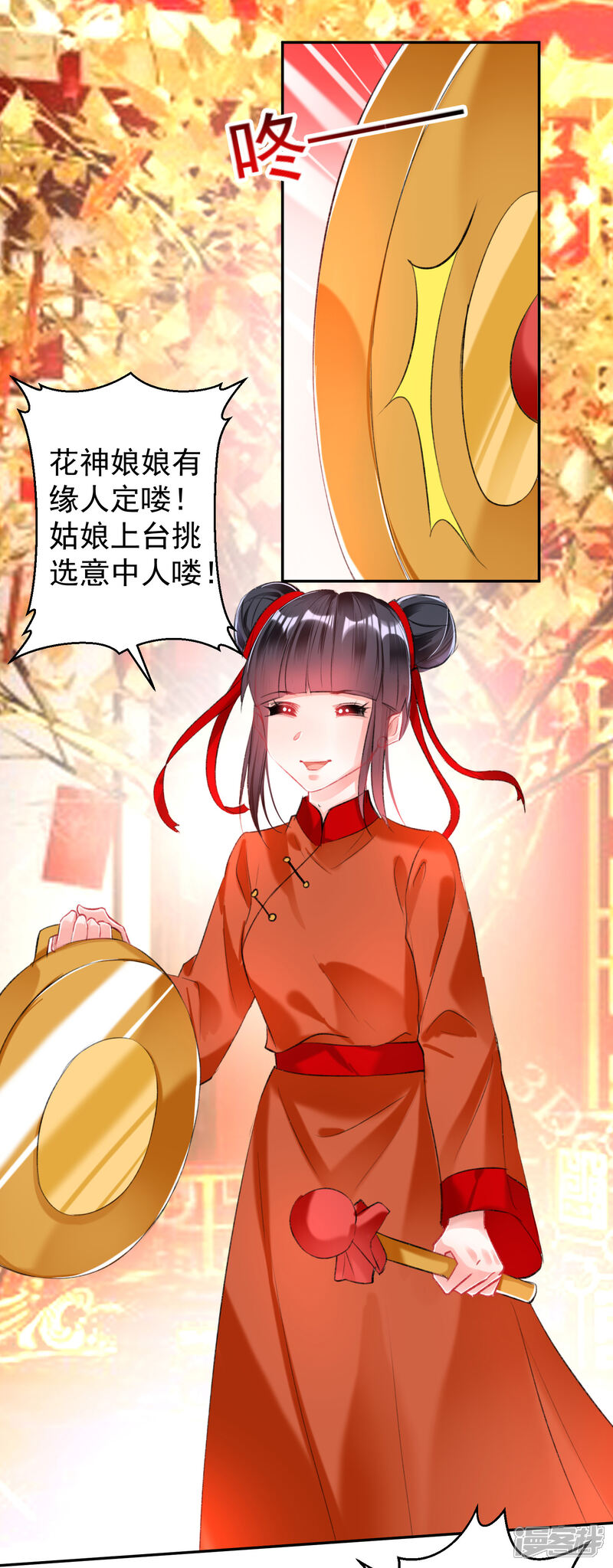 《王爷，你的马甲掉了》第62话 花神娘娘的绣球 第25页