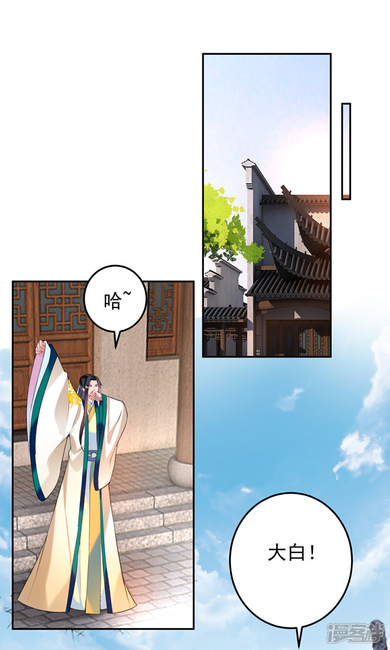 《王爷，你的马甲掉了》第62话 花神娘娘的绣球 第2页