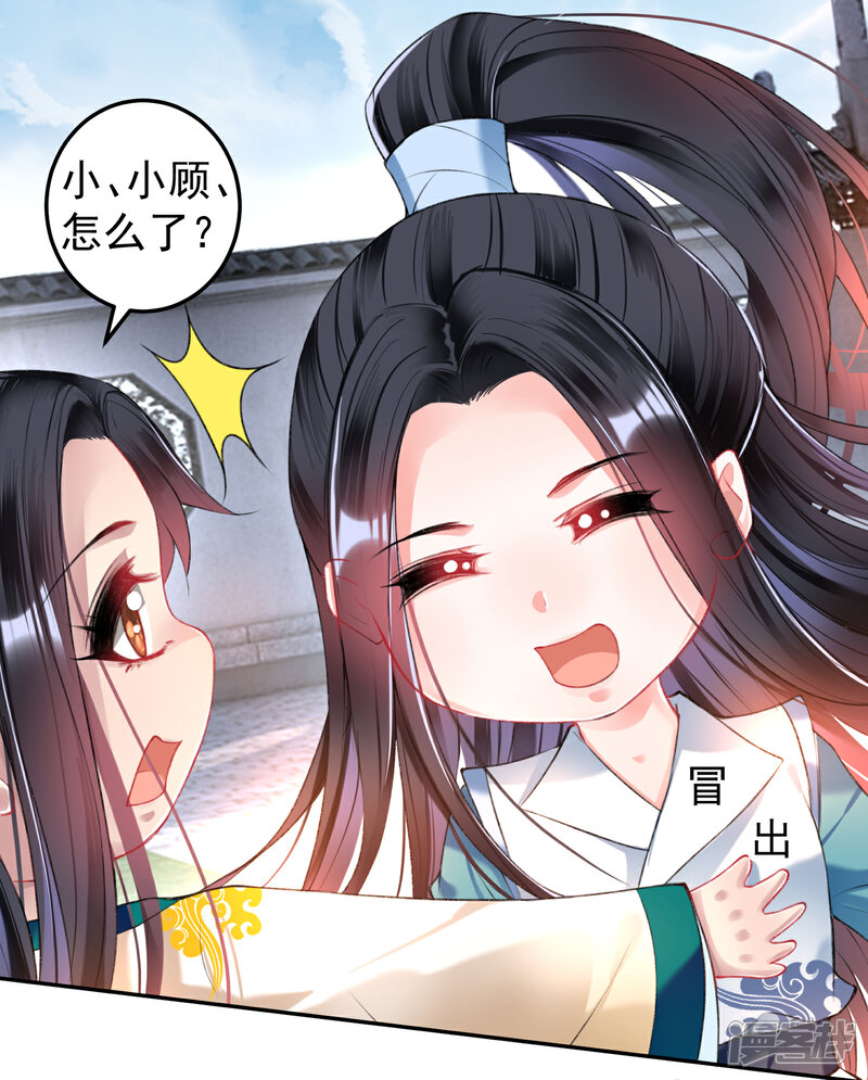 《王爷，你的马甲掉了》第62话 花神娘娘的绣球 第3页