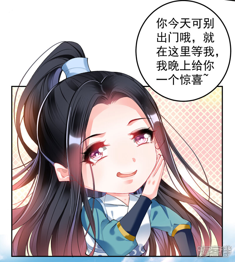 《王爷，你的马甲掉了》第62话 花神娘娘的绣球 第4页