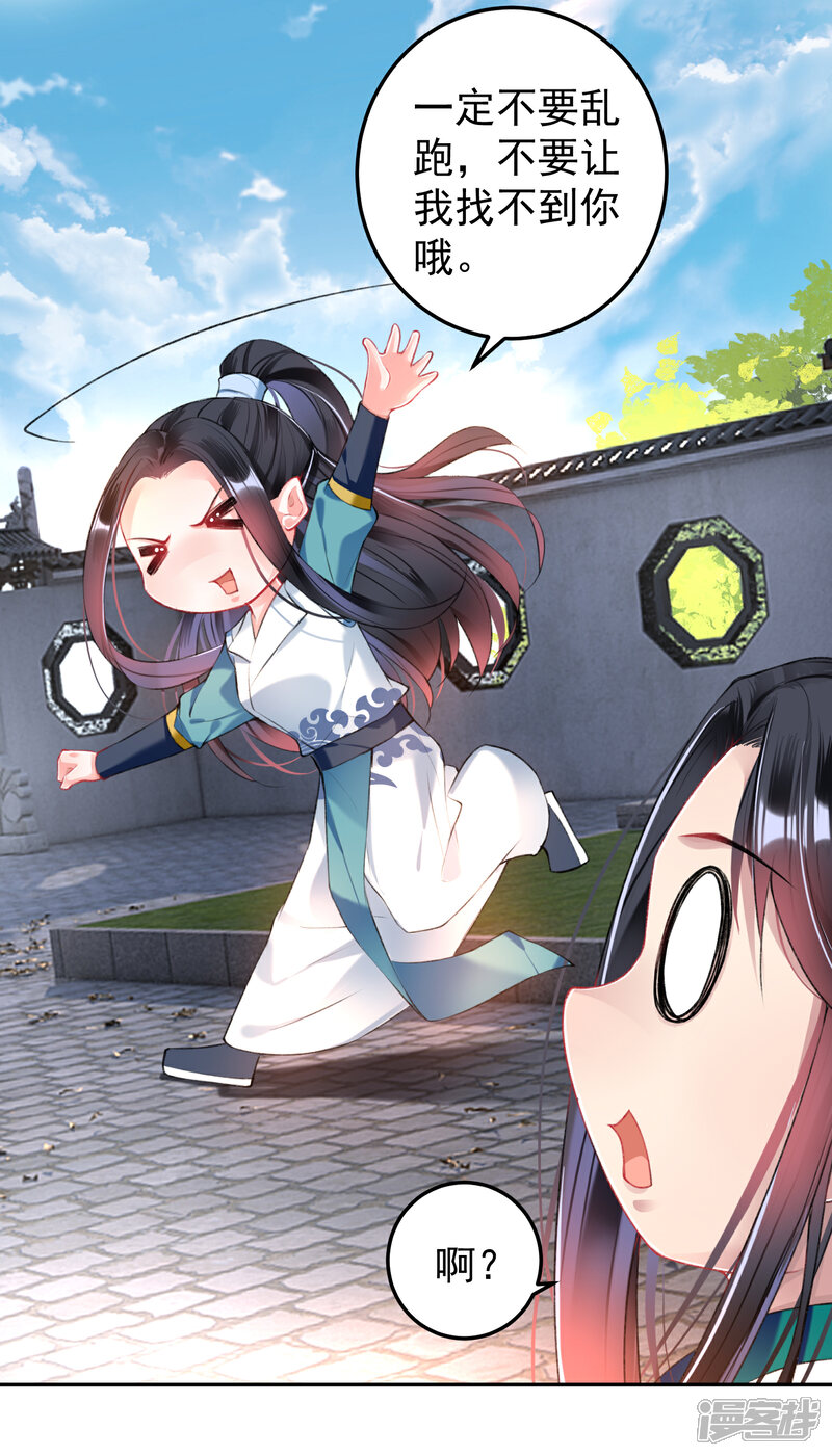 《王爷，你的马甲掉了》第62话 花神娘娘的绣球 第5页