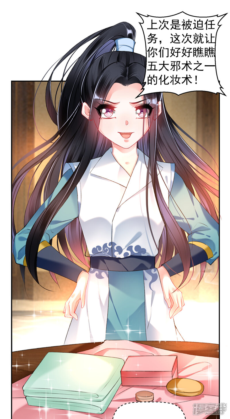 《王爷，你的马甲掉了》第62话 花神娘娘的绣球 第7页