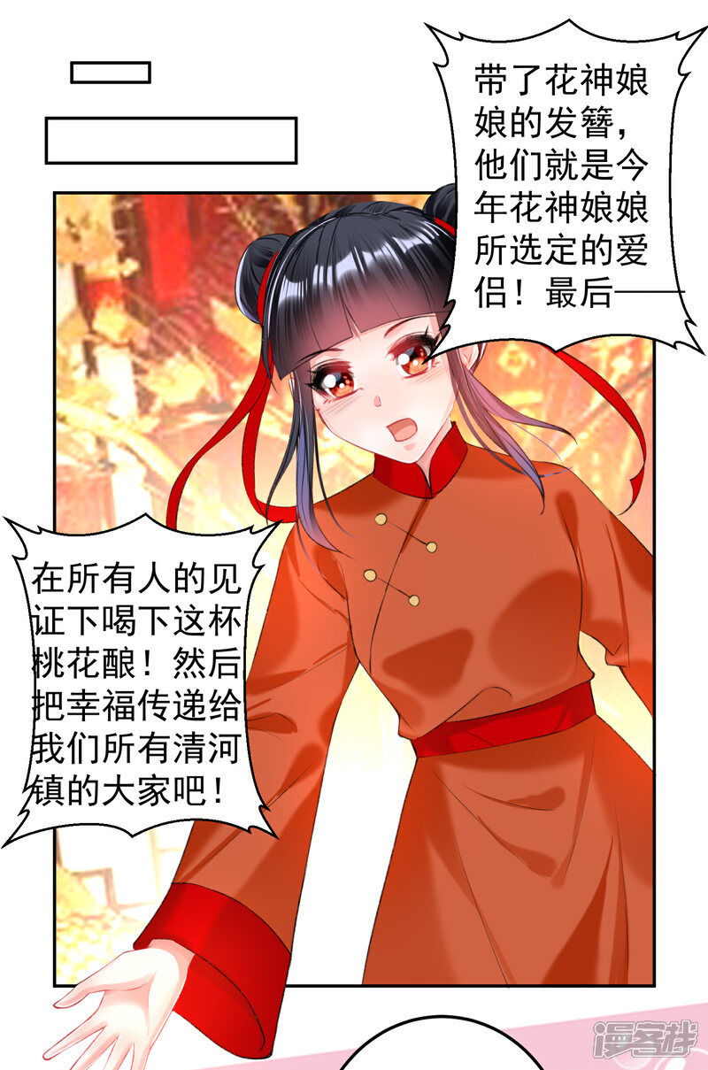 《王爷，你的马甲掉了》第63话 大白记忆中的婚礼 第15页