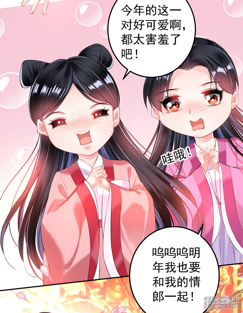 《王爷，你的马甲掉了》第63话 大白记忆中的婚礼 第16页