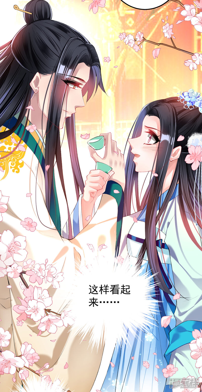 《王爷，你的马甲掉了》第63话 大白记忆中的婚礼 第17页