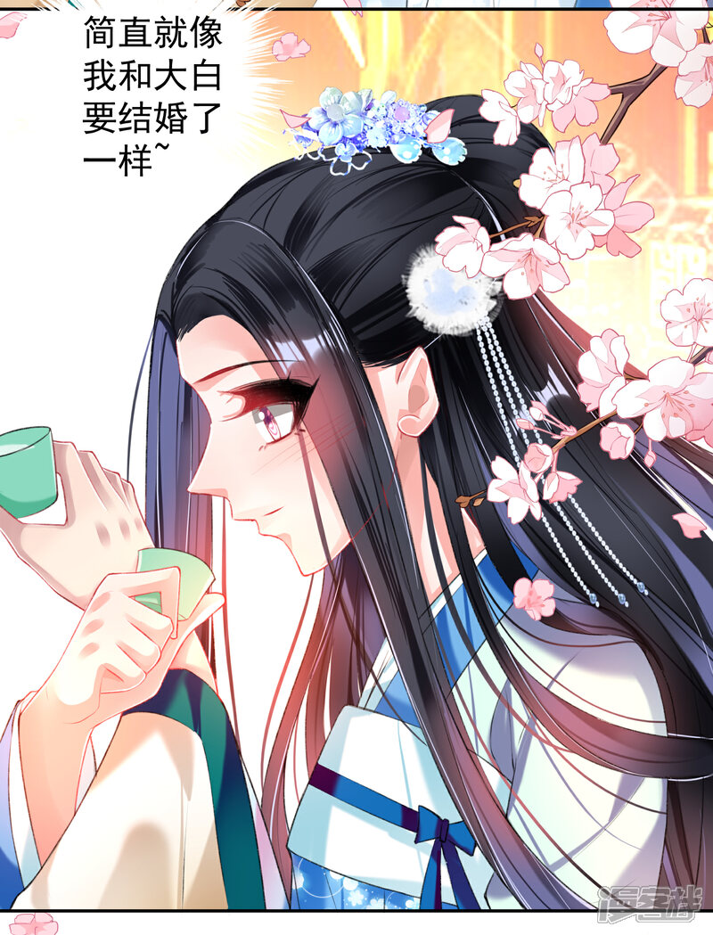 《王爷，你的马甲掉了》第63话 大白记忆中的婚礼 第18页