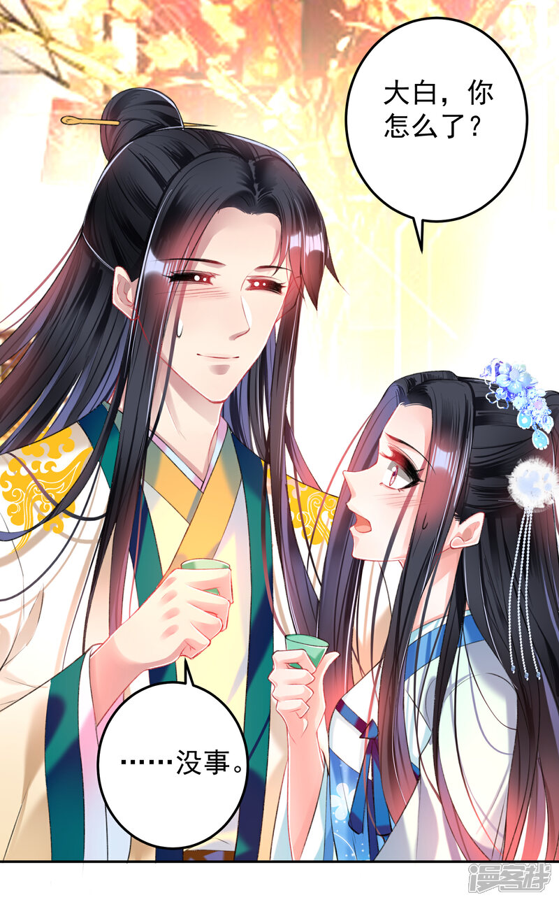《王爷，你的马甲掉了》第63话 大白记忆中的婚礼 第24页