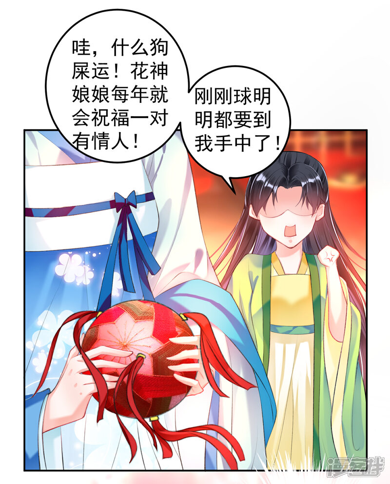 《王爷，你的马甲掉了》第63话 大白记忆中的婚礼 第2页