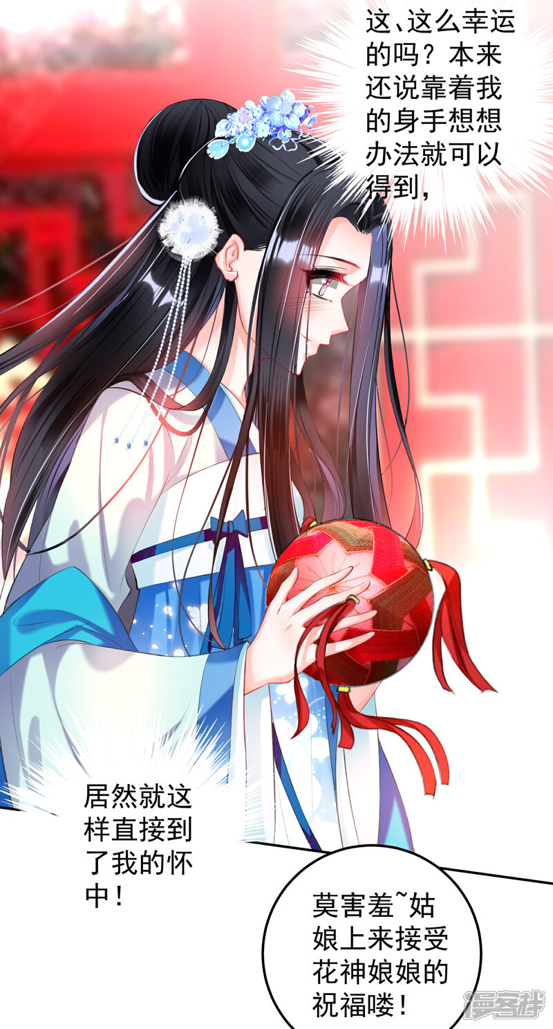 《王爷，你的马甲掉了》第63话 大白记忆中的婚礼 第3页