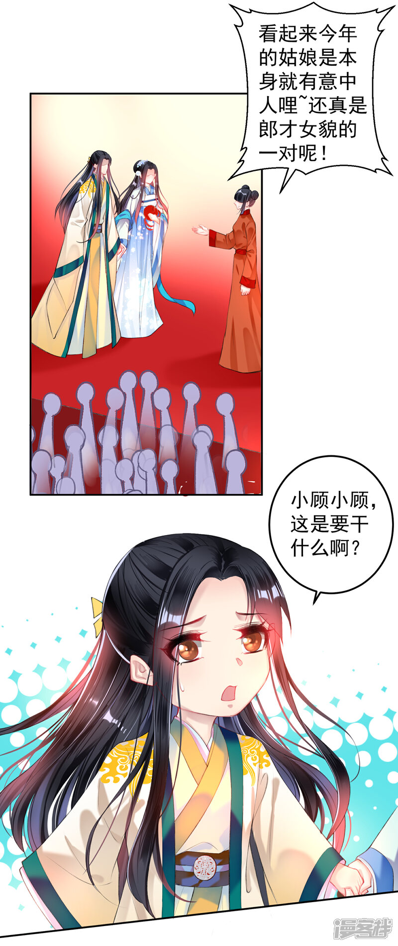 《王爷，你的马甲掉了》第63话 大白记忆中的婚礼 第7页