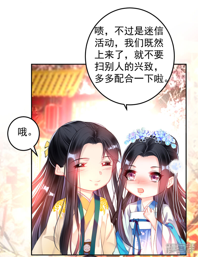 《王爷，你的马甲掉了》第63话 大白记忆中的婚礼 第8页