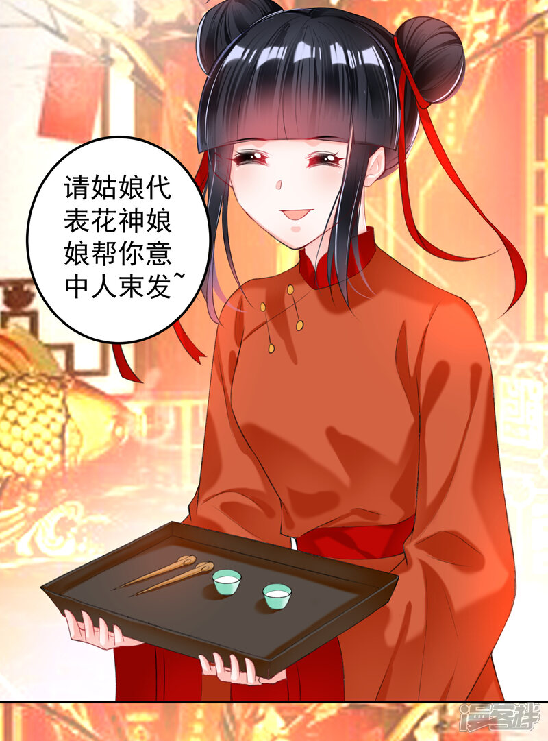 《王爷，你的马甲掉了》第63话 大白记忆中的婚礼 第9页