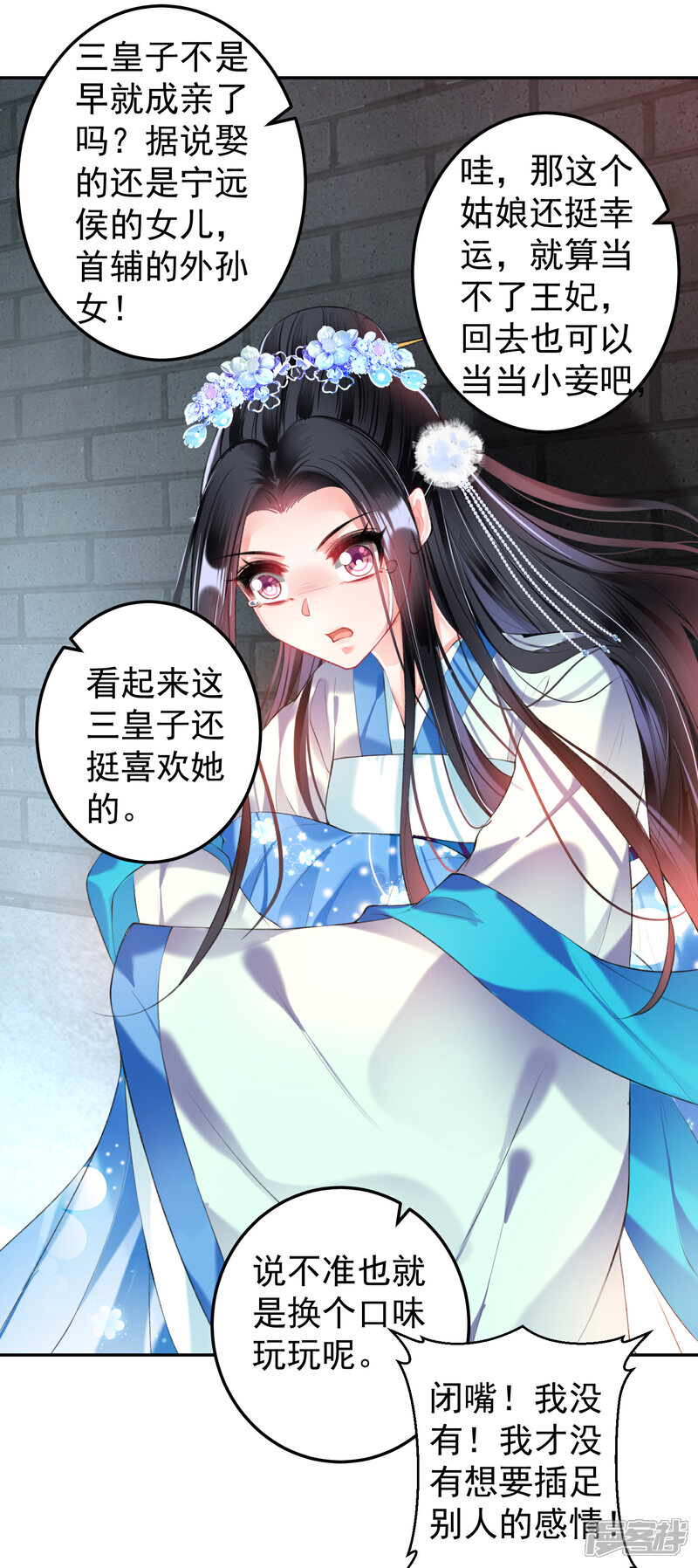 《王爷，你的马甲掉了》第65话 大白个骗子，他就是三皇子！ 第11页