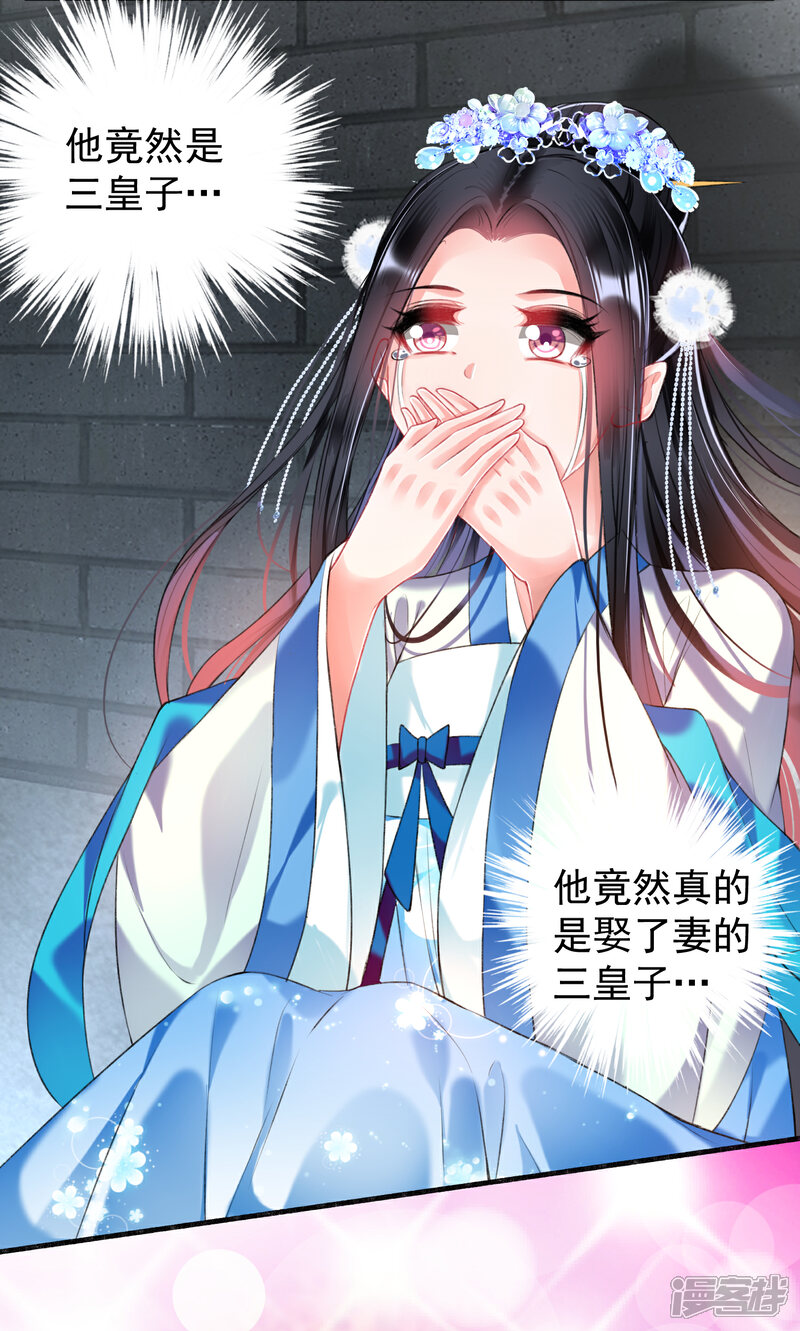 《王爷，你的马甲掉了》第65话 大白个骗子，他就是三皇子！ 第13页