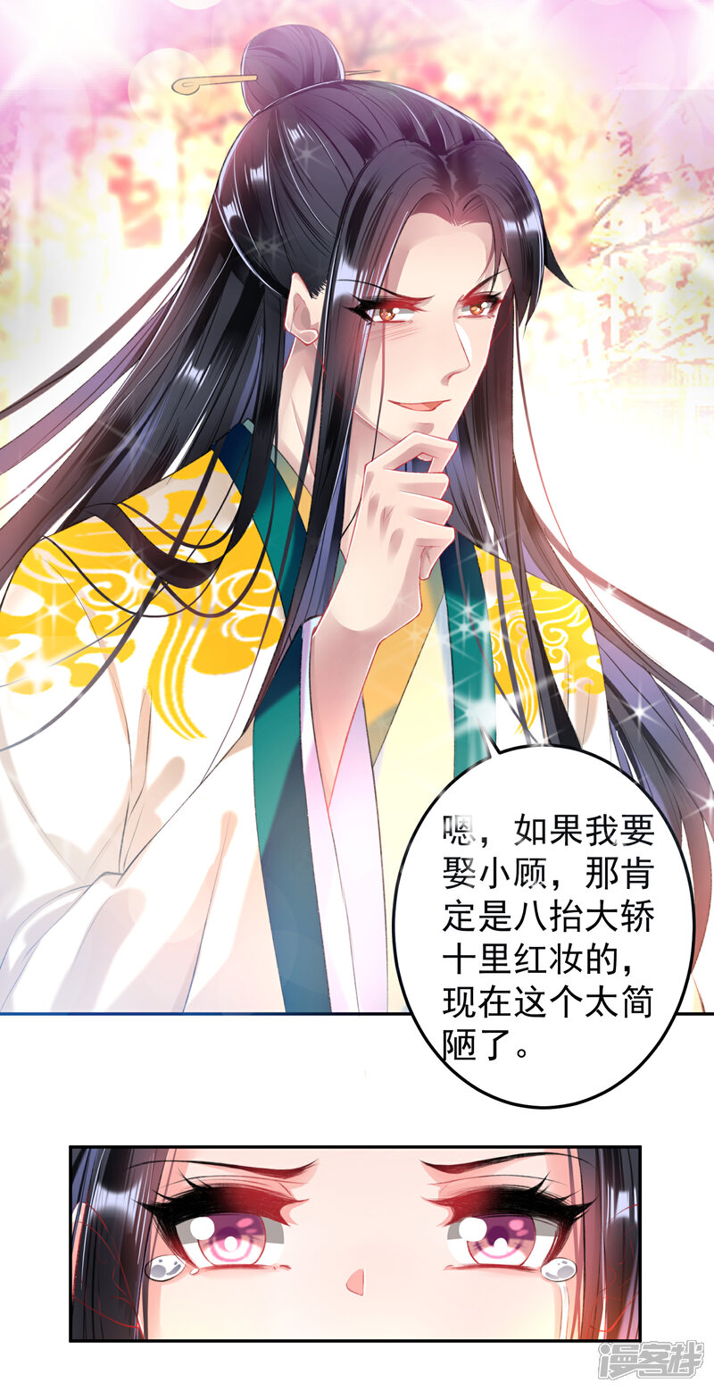 《王爷，你的马甲掉了》第65话 大白个骗子，他就是三皇子！ 第14页