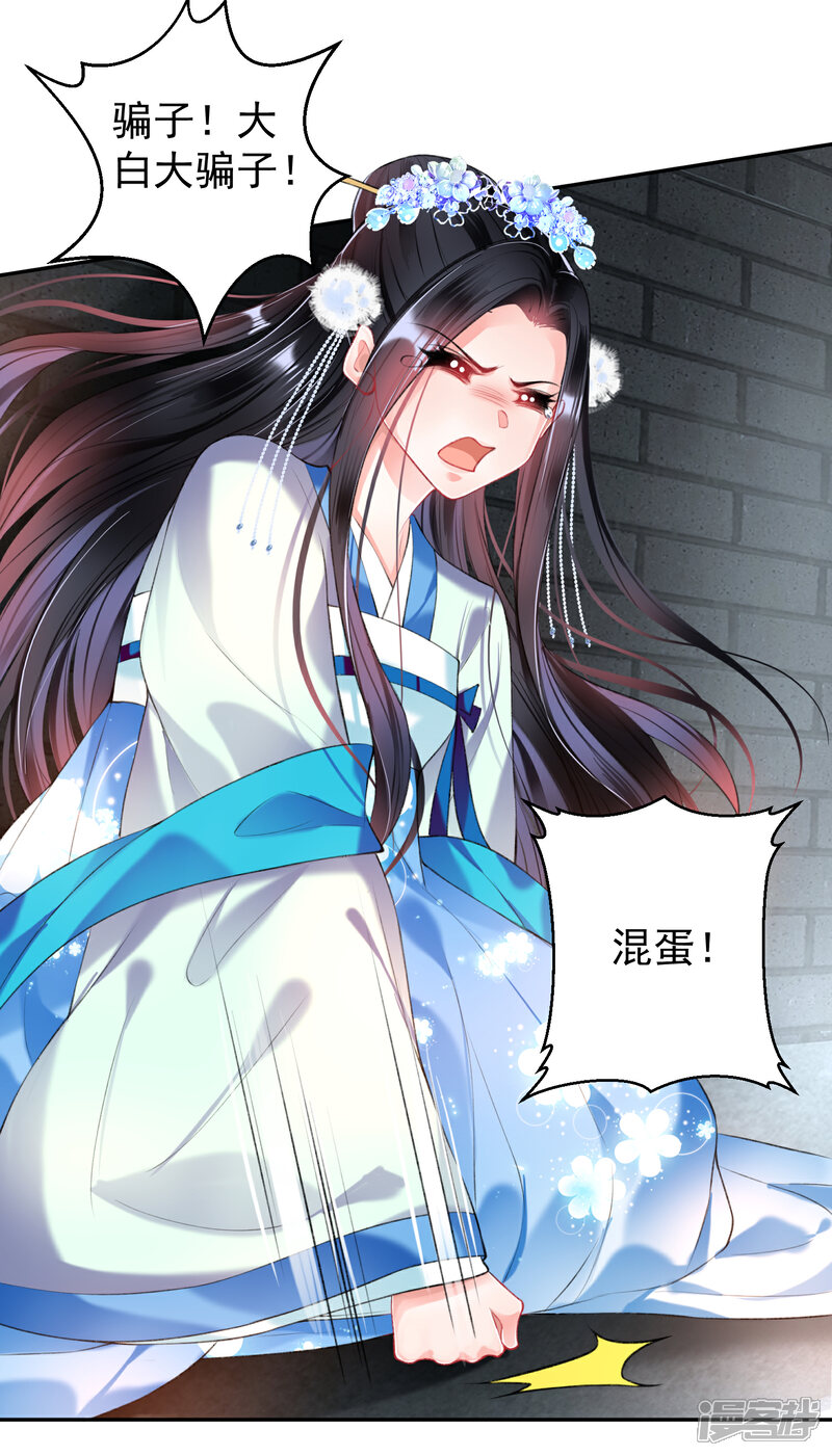 《王爷，你的马甲掉了》第65话 大白个骗子，他就是三皇子！ 第15页