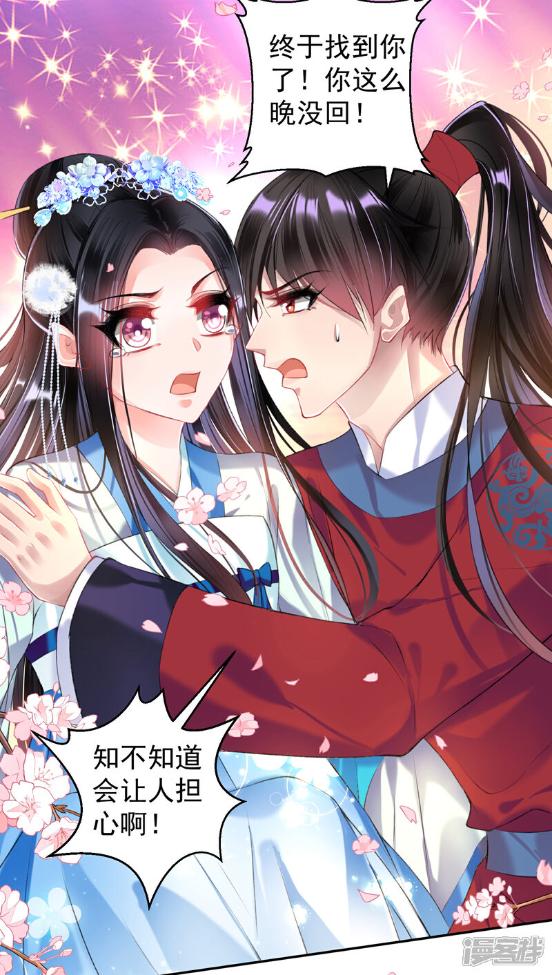 《王爷，你的马甲掉了》第65话 大白个骗子，他就是三皇子！ 第20页