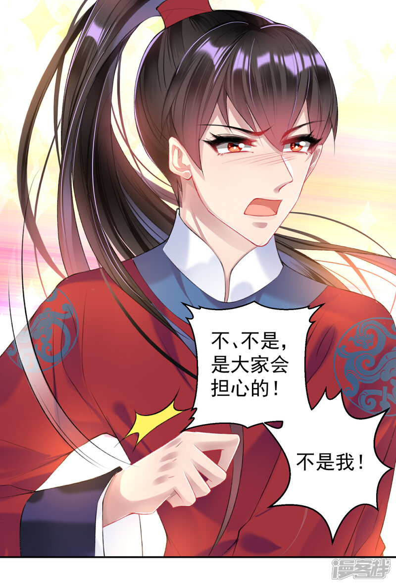 《王爷，你的马甲掉了》第65话 大白个骗子，他就是三皇子！ 第22页