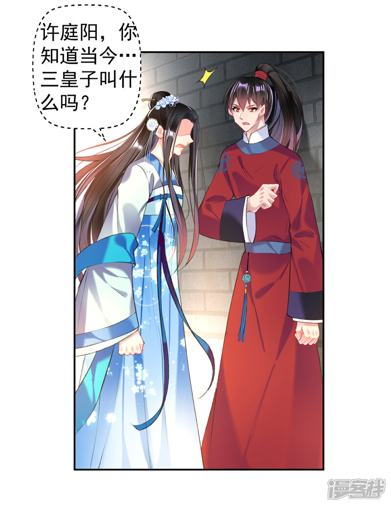 《王爷，你的马甲掉了》第65话 大白个骗子，他就是三皇子！ 第23页