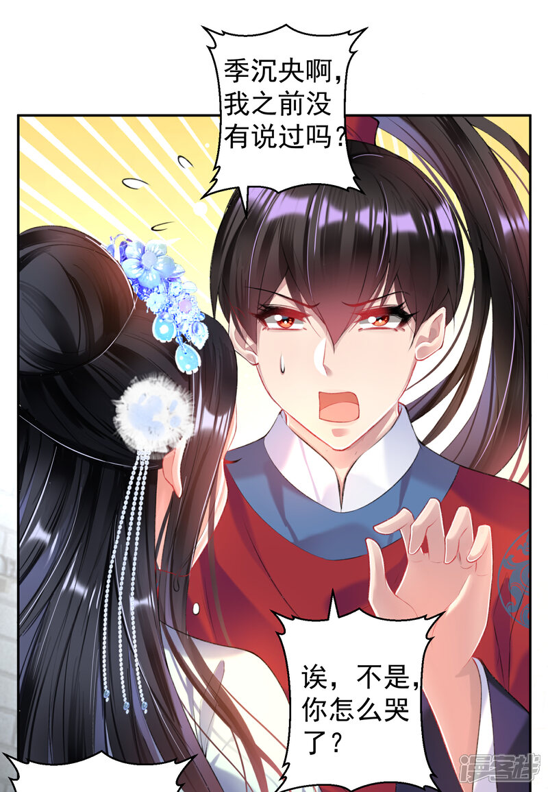 《王爷，你的马甲掉了》第65话 大白个骗子，他就是三皇子！ 第24页