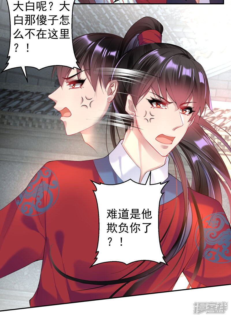 《王爷，你的马甲掉了》第65话 大白个骗子，他就是三皇子！ 第25页