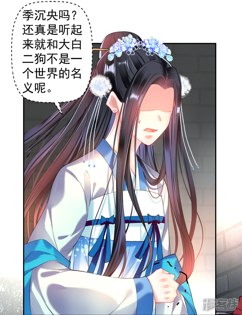 《王爷，你的马甲掉了》第65话 大白个骗子，他就是三皇子！ 第26页