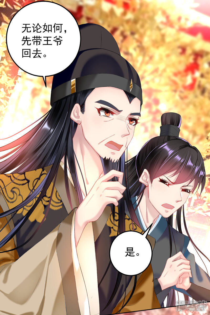 《王爷，你的马甲掉了》第65话 大白个骗子，他就是三皇子！ 第4页
