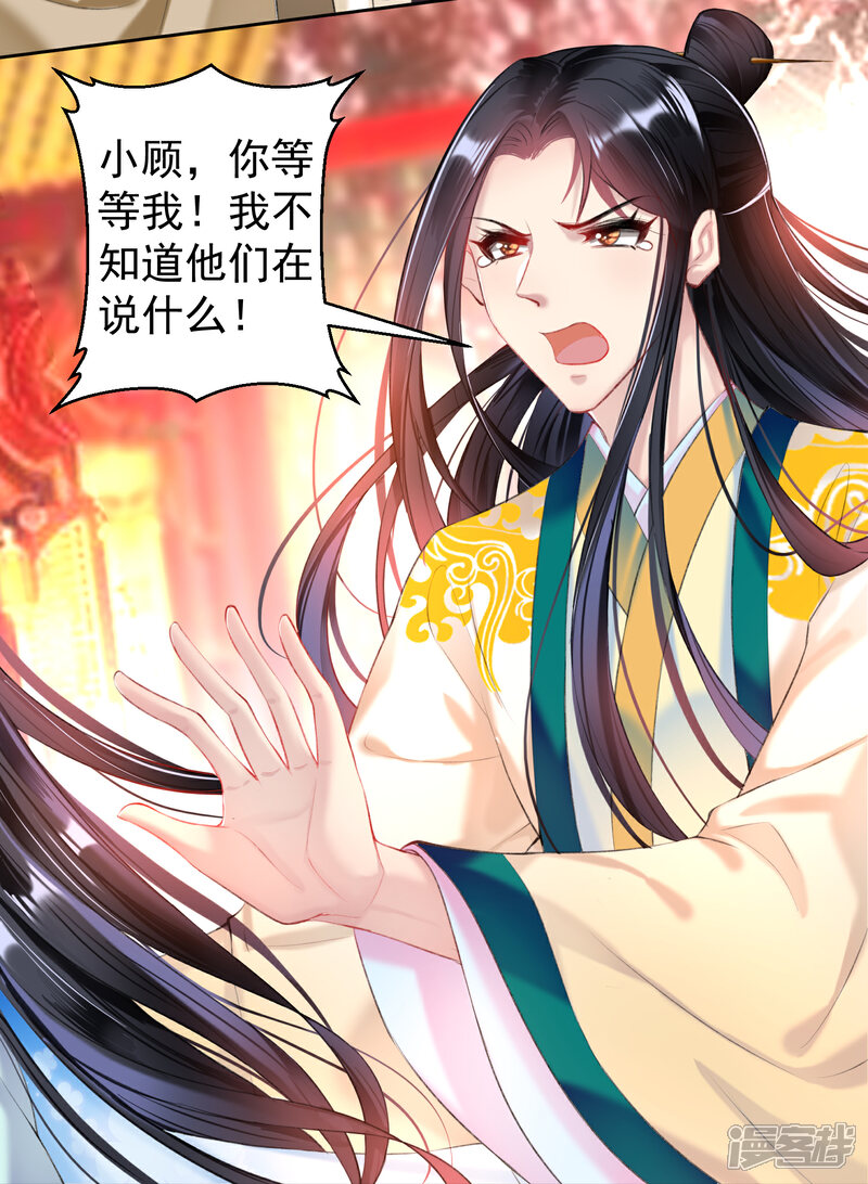 《王爷，你的马甲掉了》第65话 大白个骗子，他就是三皇子！ 第5页